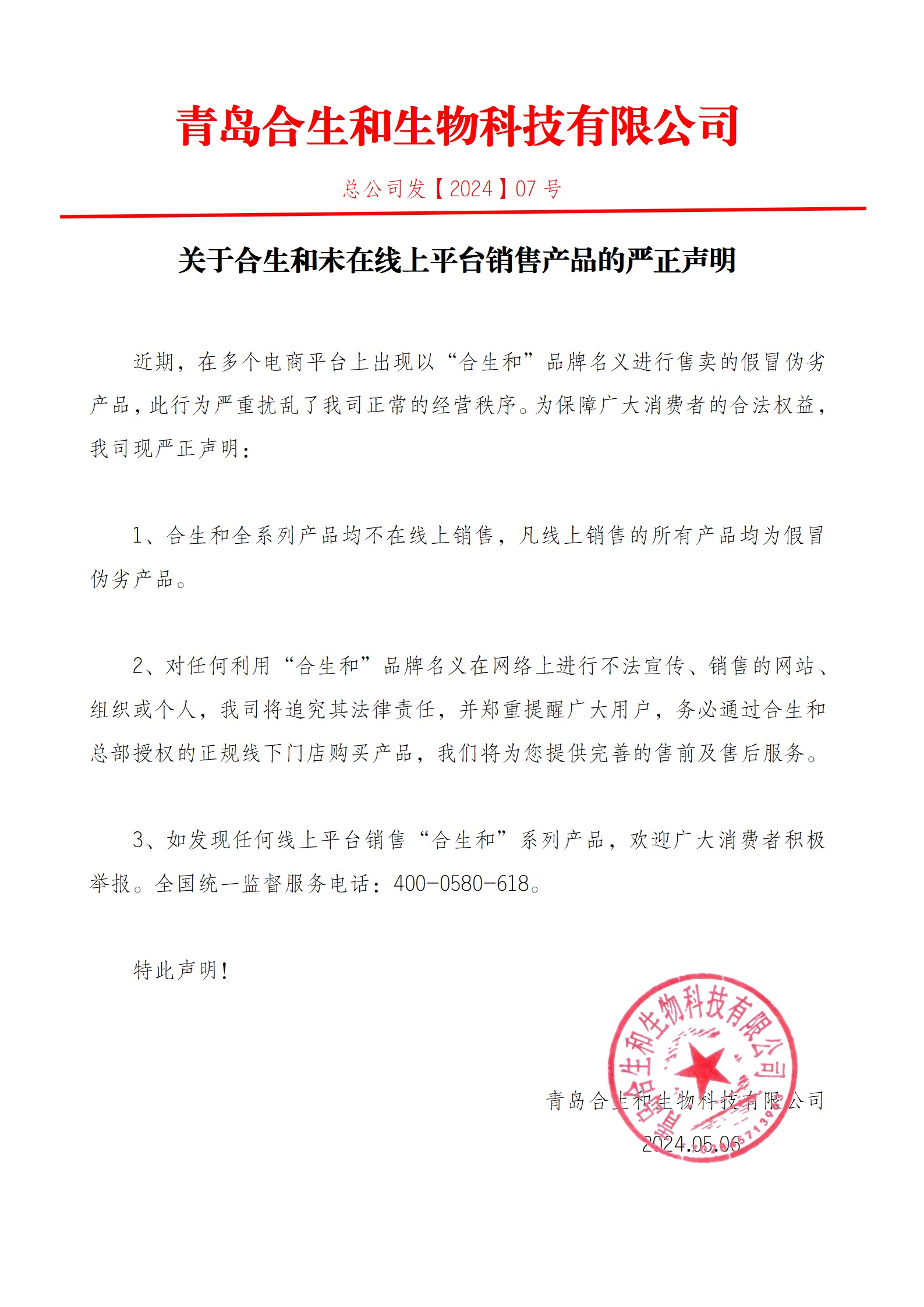 消费者权益保护公告 消费者权益保护公告
