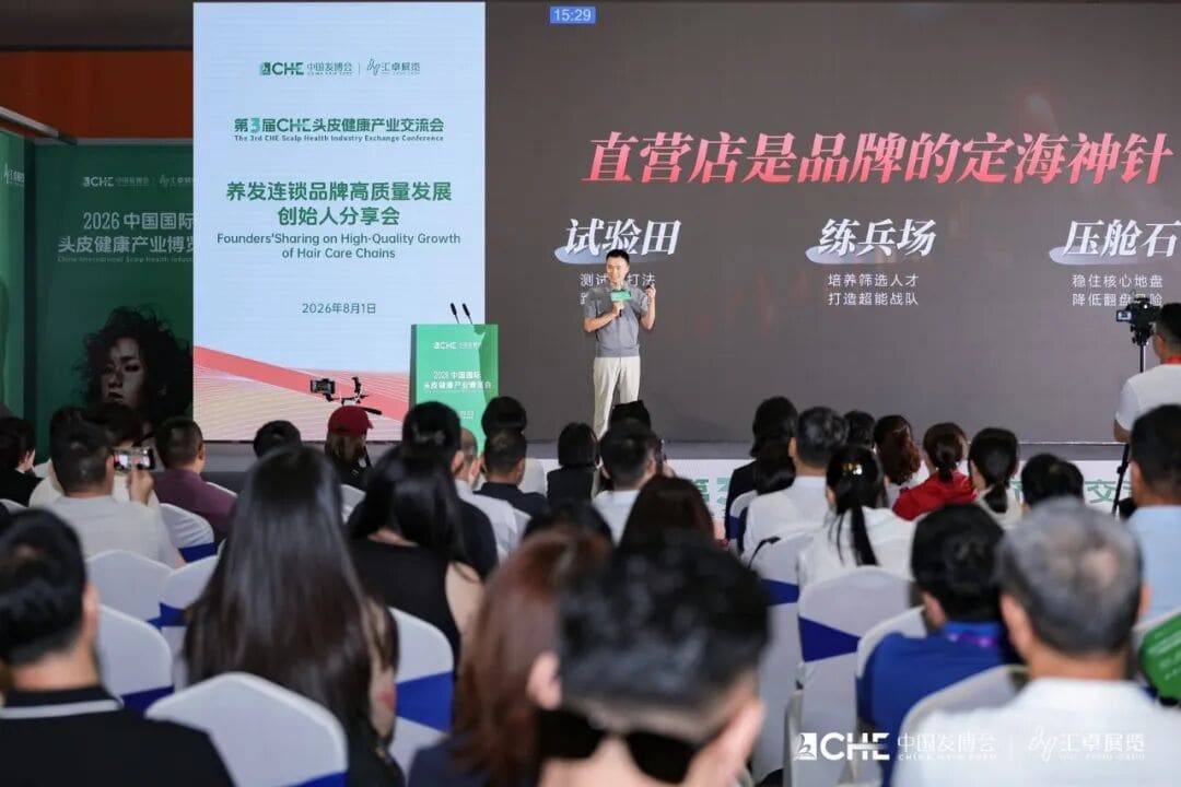 从非遗养发到500+门店布局|合生和亮相第3届CHE头皮健康产业大会,揭秘养发门店高质量增长之道 从非遗养发到500+门店布局|合生和亮相第3届CHE头皮健康产业大会,揭秘养发门店高质量增长之道