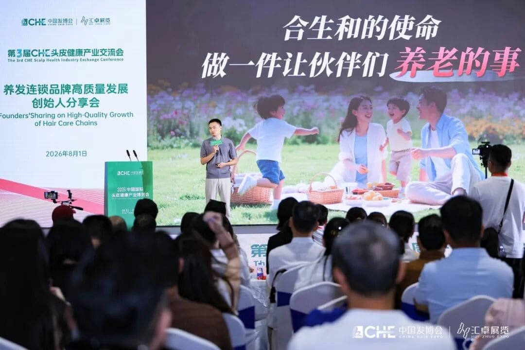 共筑行业新标准,开启养发新未来|合生和助力第3届CHE头皮健康产业交流会圆满收官! 共筑行业新标准,开启养发新未来|合生和助力第3届CHE头皮健康产业交流会圆满收官!