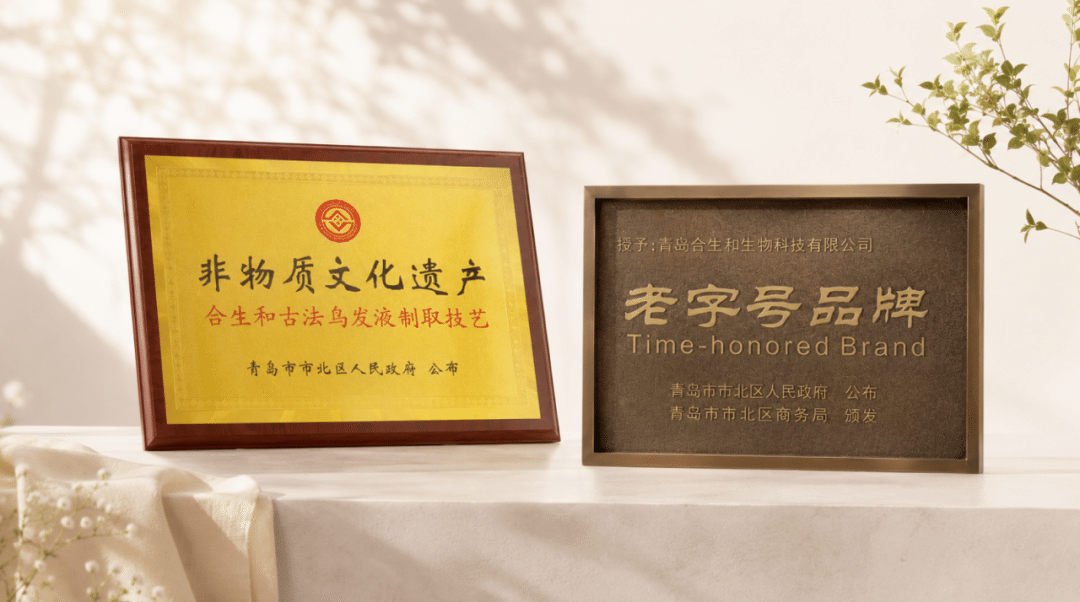 合生和 | 传承非遗养发 守护年轻之美