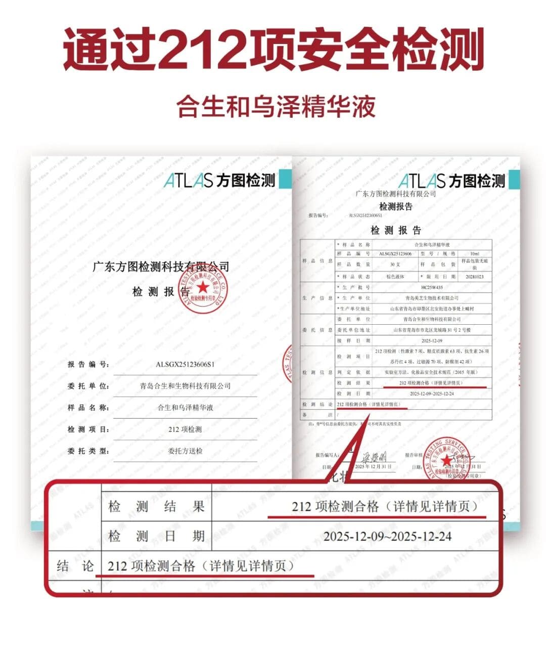 212项检测报告背后：合生和为什么对安全如此“较真”？
