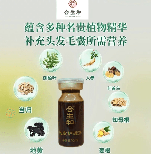 合生和非遗养发