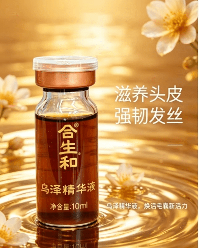 合生和非遗养发