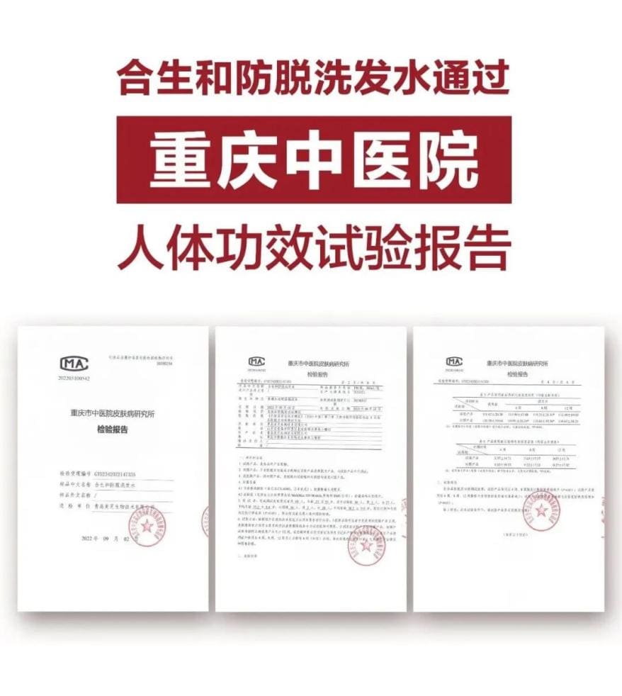 合生和养发产品安全吗?从专利、检测到人体功效实验,真实测评来了 合生和养发产品安全吗?从专利、检测到人体功效实验,真实测评来了