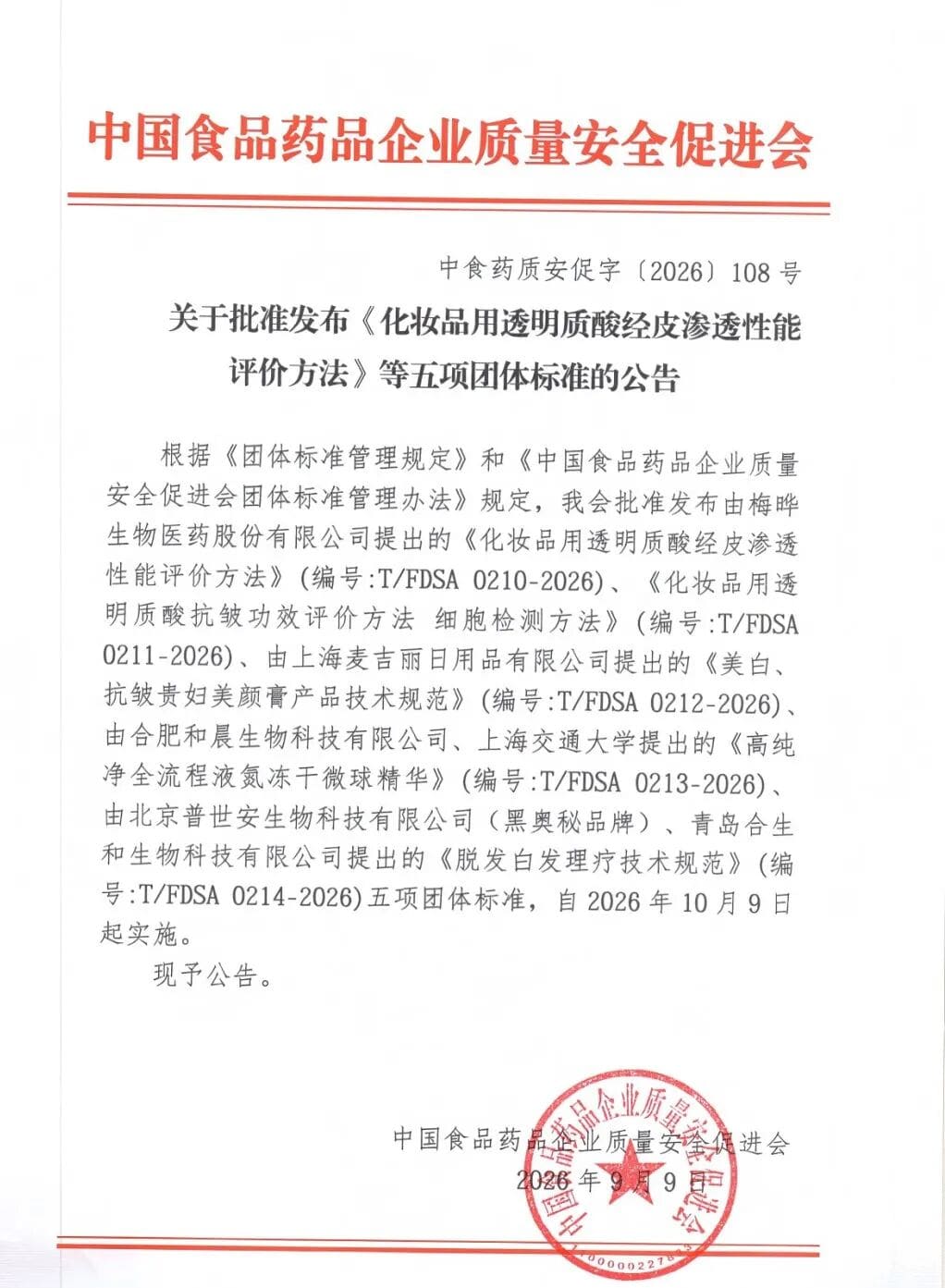 批准发布!合生和领衔起草《脱发白发理疗技术规范》,10月9日起实施,共建养发新标! 批准发布!合生和领衔起草《脱发白发理疗技术规范》,10月9日起实施,共建养发新标!