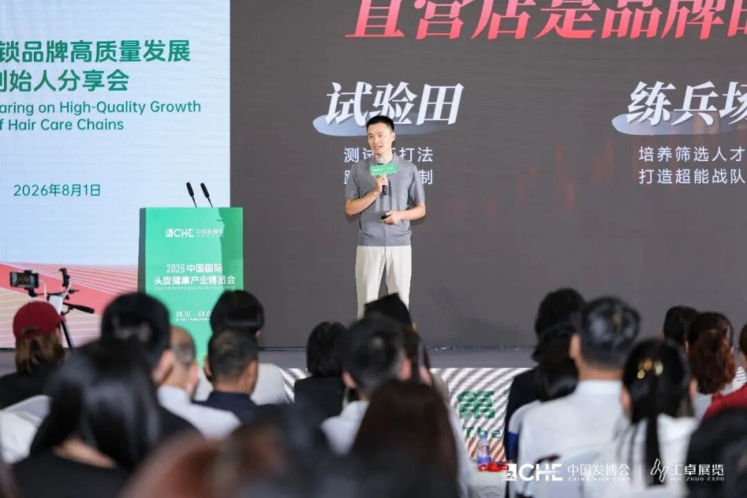 从非遗养发到500+门店布局|合生和亮相第3届CHE头皮健康产业大会,揭秘养发门店高质量增长之道 从非遗养发到500+门店布局|合生和亮相第3届CHE头皮健康产业大会,揭秘养发门店高质量增长之道