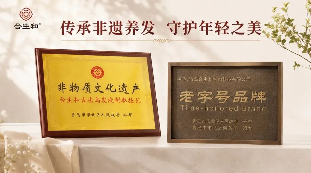 合生和草本精华，究竟特别在哪？为什么这么多人选择？