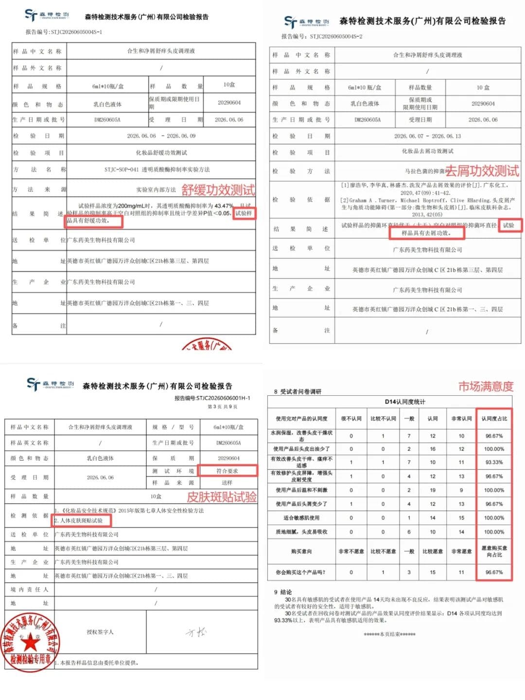全新上市!合生和净屑舒痒精华——专注头皮难题,养出干净健康秀发 全新上市!合生和净屑舒痒精华——专注头皮难题,养出干净健康秀发