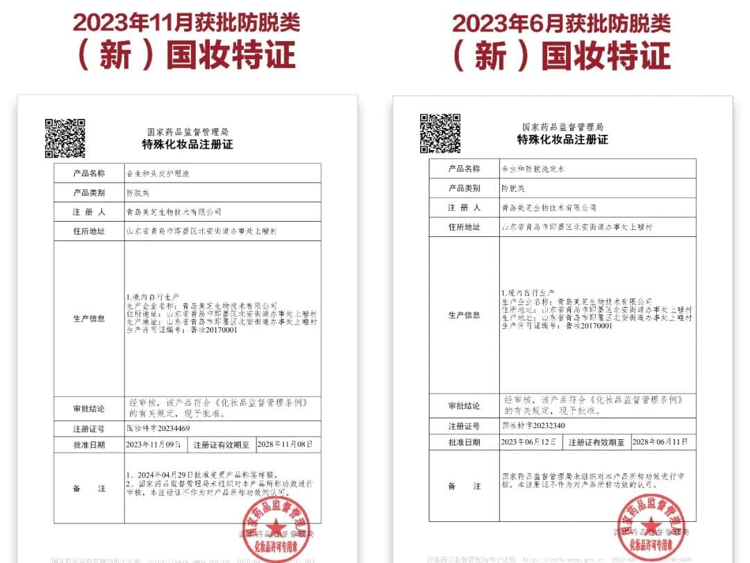 养发不知怎么选,合生和“国妆特证”能带来多少安全感? 养发不知怎么选,合生和“国妆特证”能带来多少安全感?