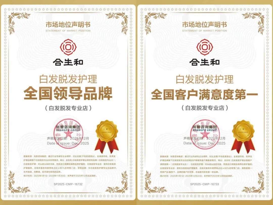 一个团单卖30万，为什么这么多人愿意把头发交给合生和？