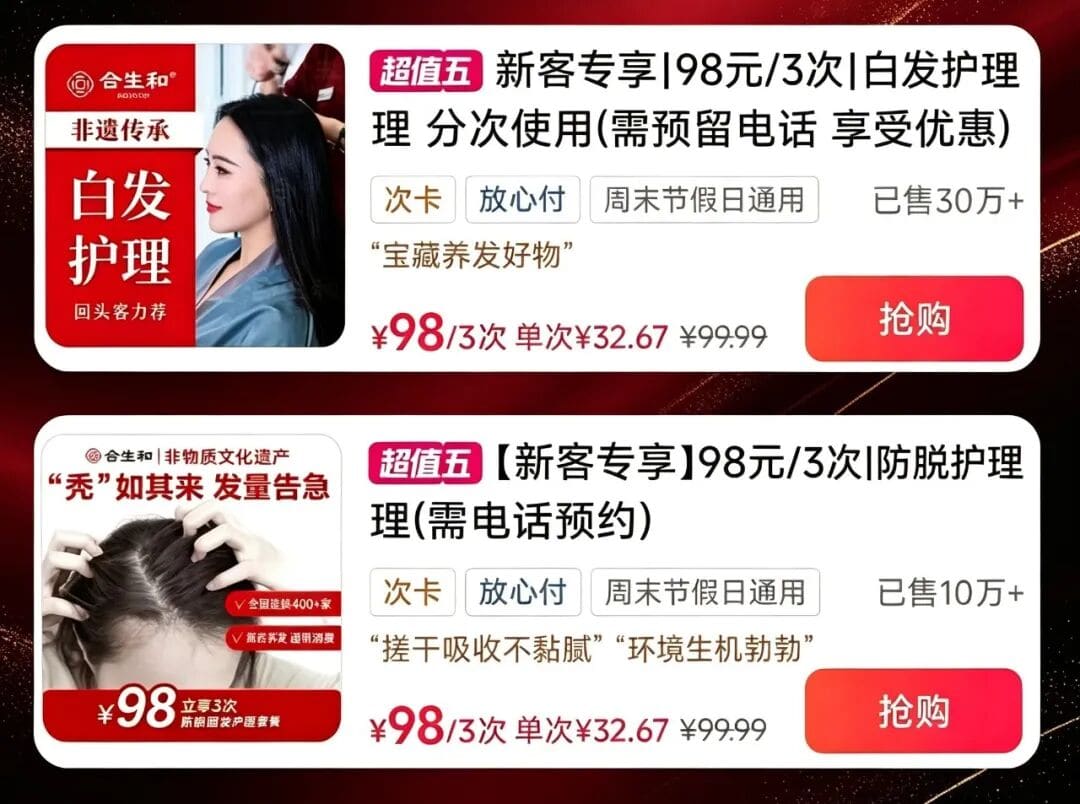 东方草本 × 现代科技:合生和 | 如何让传统非遗技艺,适配当代女性养发需求? 东方草本 × 现代科技:合生和 | 如何让传统非遗技艺,适配当代女性养发需求?