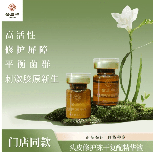合生和非遗养发