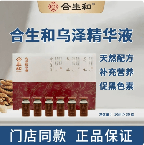 合生和非遗养发