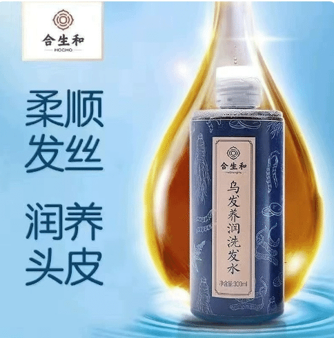 合生和非遗养发