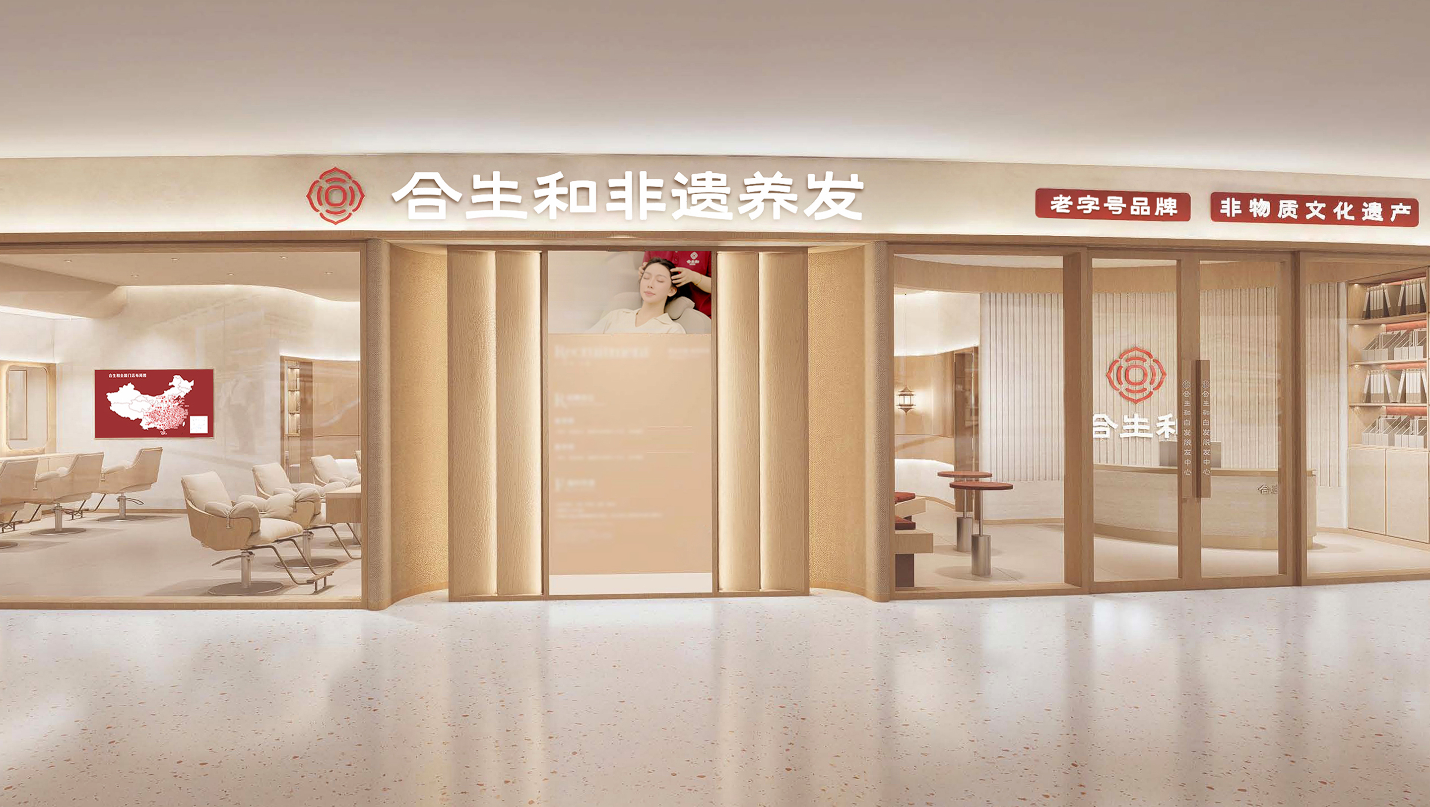 合生和门店展示图 1