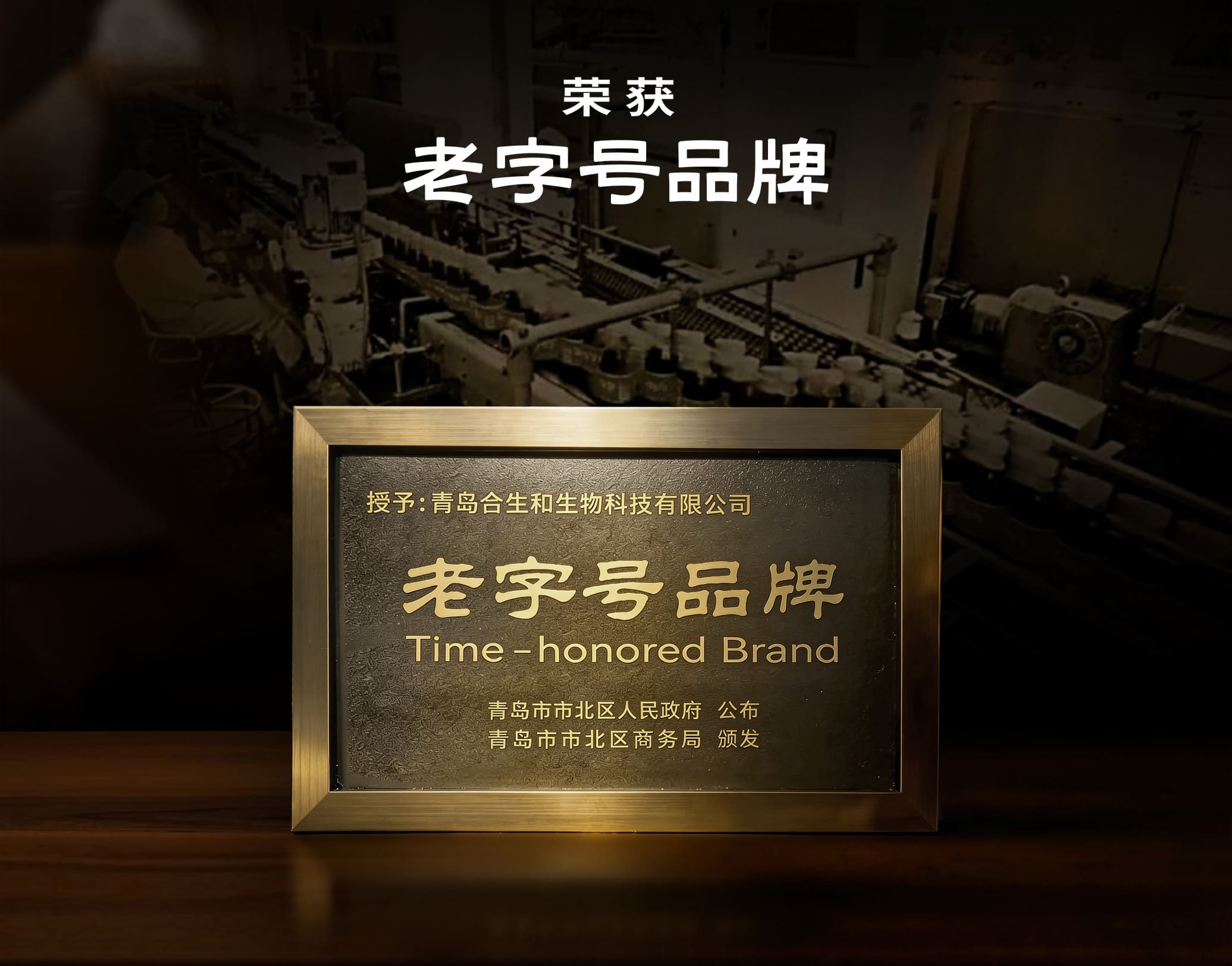 老字号品牌